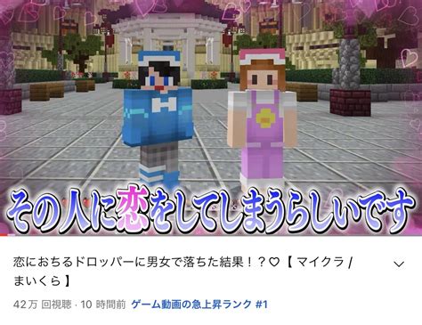 ちろぴの🐶🐱🌼マイクラ ロブロックス On Twitter 今日のマイクラ動画が急上昇1位に‼️ この動画こんなにたくさん、見て