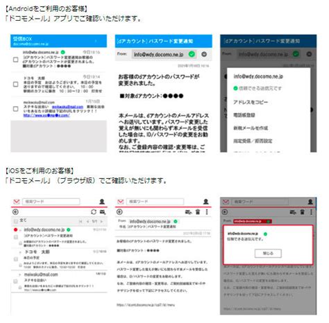 「ドコモメール公式アカウント」提供開始 フィッシング詐欺対策で送信元を明示 Itmedia Mobile