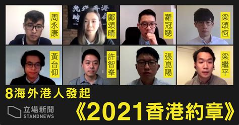 Activistas exiliados publican Carta de Hong Kong 2021 visión del