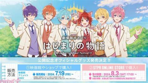 『劇場版すとぷり はじまりの物語』公開記念オフィシャルグッズが解禁！ Stpr Creatorsぬいぐるみシリーズ第1弾のかわいい「おすわり