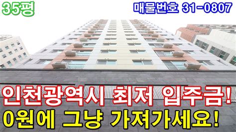 인천신축빌라 매매 35평 제물포역세권 아파트급 3룸 0원으로 내집마련하세요 Youtube