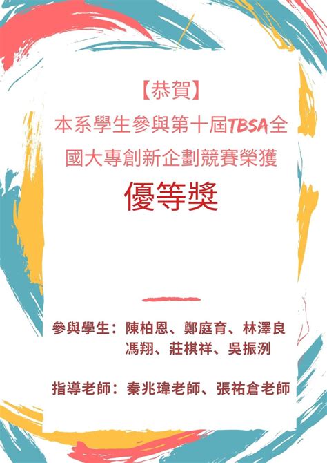 【恭賀】本系學生參與第十屆tbsa全國大專創新企劃競賽榮獲優等獎 長榮大學 醫務管理學系