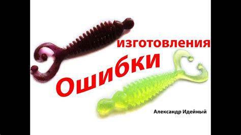 Приманки для микроджига - YouTube