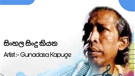 Sinhala Sindu Kiyana Gunadasa Kapuge Lk Music Hub Old Song Youtube