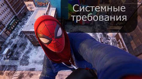 Spider-Man: Miles Morales: системные требования, дата выхода и отзывы о ...
