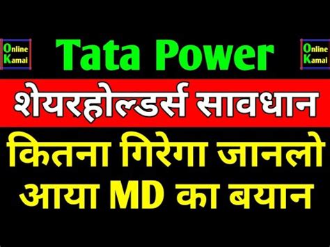 Tata Power Share Latest News Tata Power Tata Power Share Tata