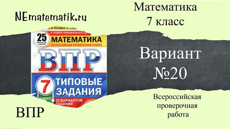ВПР по математике 7 класс. 20 вариант 2025. Разбор заданий - YouTube