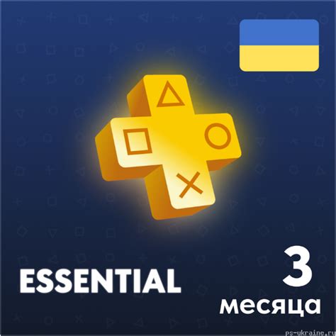 Подписка PS Plus Essential Украина 3 месяца купить | PS UKRAINE