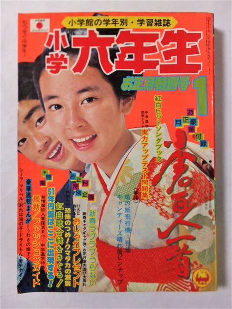 小学四年生 1980年4月号 山田路子 藤子不二雄 花村えい子 榊原郁恵 の落札情報詳細 ヤフオク落札価格情報 オークフリー