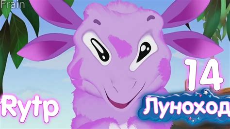 Луноход 14. Лунтик RYTP / РИТП, ПУП, РУТП. - YouTube