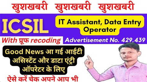 ICSIL Recruitment 2023 IT Assistant Good News Today 2022 23 ICSIL