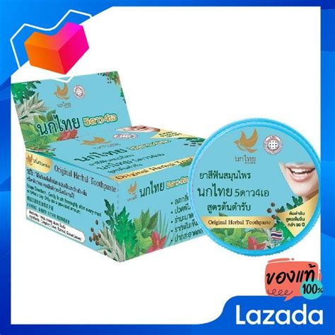 นกไทย 5 ดาว 4 เอ ยาสีฟันสมุนไพรสูตรต้นตำรับ แบบตลับ 25 กรัม [5 Star Thai Birds 4 Aess Herbal