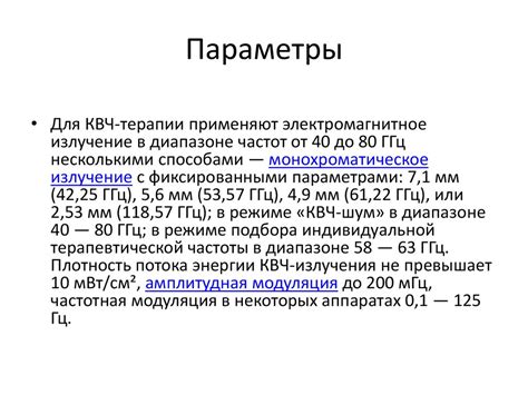 КВЧ - терапия - презентация онлайн