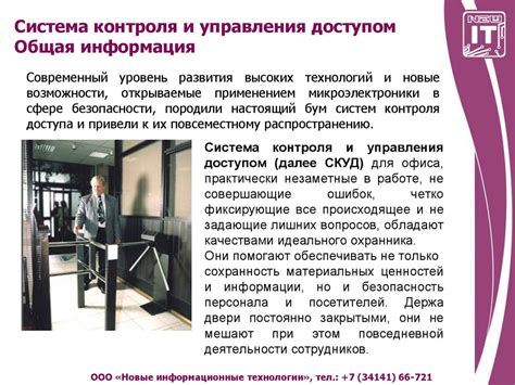 Система контроля и управления доступом - презентация онлайн