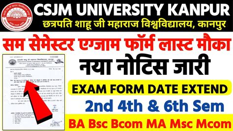 Csjmu Exam Form Date Extend 2nd 4th 6th Sem All UG PG Exam Form