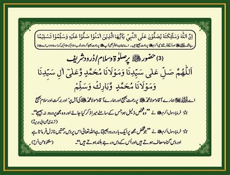 Durood Shareef Durood E Nimat E Uzma Durood E Pak Salat O Salam Salawat Muhammad Peace Be