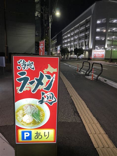 ご当地ラーメン 巡 134 今日もラーメンにしよう！