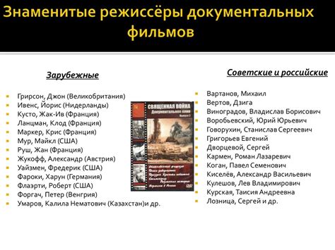 Документальное кино - презентация онлайн