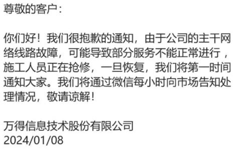 交易日宕机超8小时，wind的“无可替代性”再遇信任危机 天天基金网