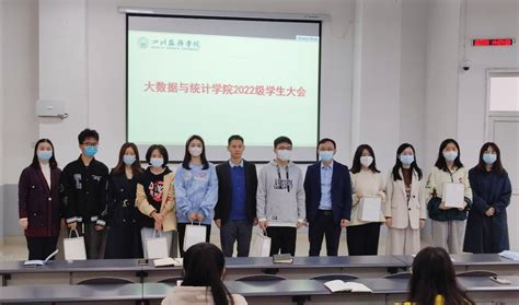 大数据与统计学院召开2022级新生大会 大数据与统计学院