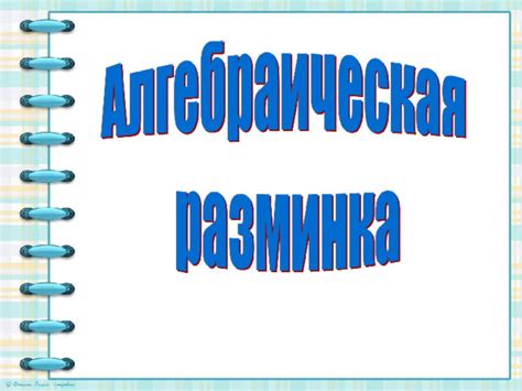 Многочлен и его стандартный вид, 7 класс