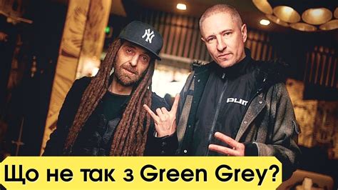 Наркота, мова і мавчики. Чому насправді Green Grey не співатиме на День ...