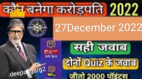 27 December Kbc Idfc First Bank Daily Quiz KBC OFFLINE QUIZ DAILY