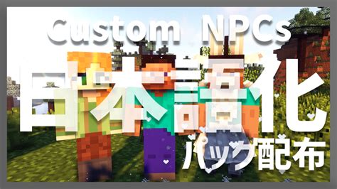 【マイクラ】custom Npcs Mod を日本語化する方法！ Yoimaのブログ