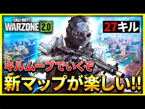 【cod Warzone2 0】アプデで追加の新マップ『ヴォンデル』が面白いぞ！【ぐっぴー】cod Mw2 ぐっぴー｜youtubeランキング