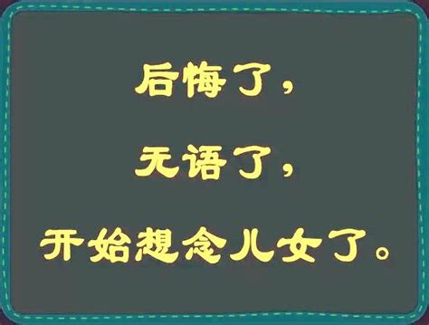 退休順口溜，太幽默，太現實了，說到了多少老年人心裡 每日頭條