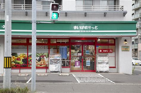 まいばすけっと 北9条東2丁目店 札幌駅エリアに暮らす