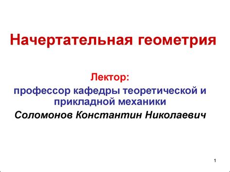 Начертательная геометрия - презентация онлайн