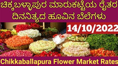 Chikkaballapura Flower Market Rates Oct