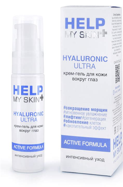 Крем-гель для кожи вокруг глаз Help my skin+ Hyaluronic Ultra | отзывы