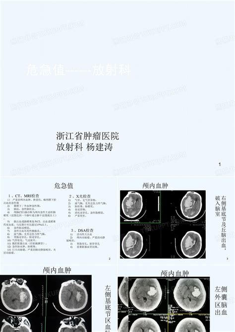 危急值放射科ppt模板下载编号qjwaakvd熊猫办公