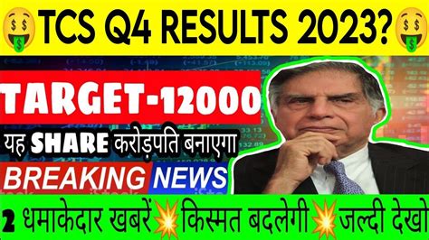 🤑tcs Q4 Results 2023💥tcs Share Latest News•tcs Stock Analysis•tcs News