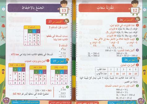 حلول المقطع الأول من الكتاب المدرسي في الرياضيات للسنة الثالثة ابتدائي