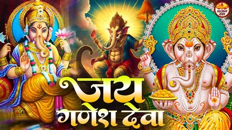 बुधवार स्पेशल Jai Ganesh Deva जय गणेश देवा Ganesh Ji Ki Aarti गणपति आरती जय गणेश जय गणेश