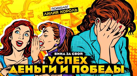 ВИНА ЗА СВОЙ УСПЕХ, ДЕНЬГИ И ПОБЕДЫ 🥲 - YouTube