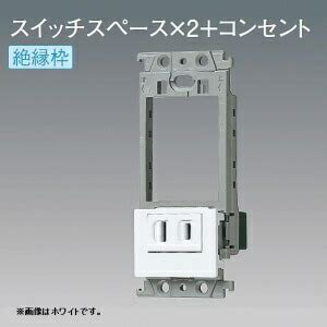 【楽天市場】パナソニック 【コスモシリーズワイド21】 埋込スイッチスペース+コンセント スイッチスペース×2・コンセント ホワイト ...