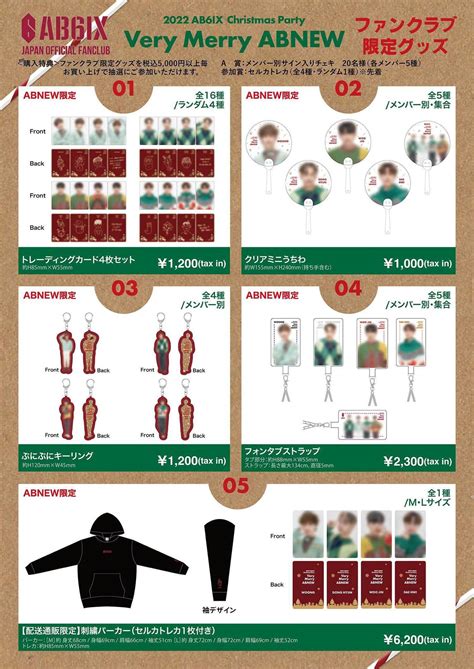 2022 AB6IX Christmas Party Very Merry ABNEW ファンクラブ限定グッズオフィシャルグッズの