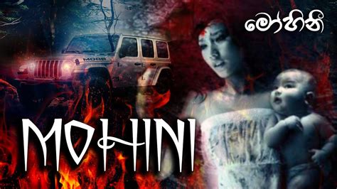 Holman Katha Sinhala මෝහිනී Mohini Ghost Movie 2020 New Pdf