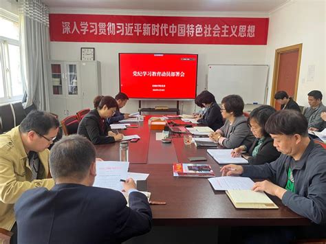 我院党委召开党纪学习教育动员部署会暨党委理论学习中心组学习（扩大）会 河北大学基础医学院