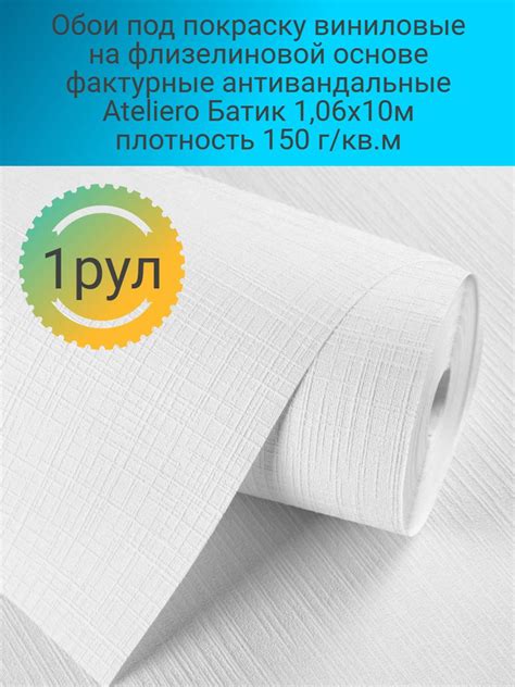 Обои под покраску виниловые на флизелиновой основе фактурные ...