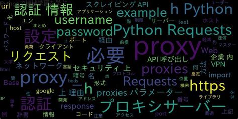 Python Requestsでproxy設定とproxy認証をマスターする方法 ｜ 自作で機械学習モデル・aiの使い方を学ぶ