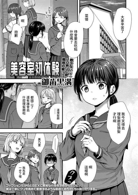 美容室初体験中文翻譯 nhentai hentai doujinshi and manga