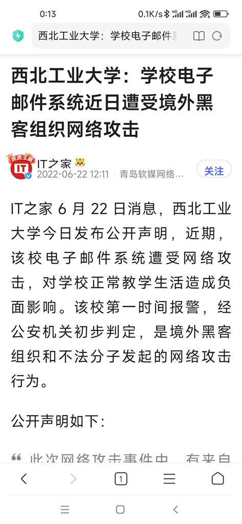 西北工业大学：学校电子邮件系统近日遭受境外黑客组织网络攻击行为。6月22日消息， 任子行 300311 股吧 东方财富网股吧