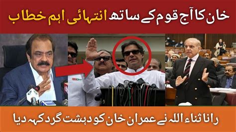 Imran Khan Live Big Announcement Rana Sanaullah Na Imran Khan Ko Kya