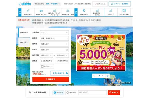 阪急交通社、webサイトリニューアル。スマホ版の操作性や視認性向上 トラベル Watch