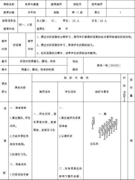 水平四折返跑教案word文档在线阅读与下载无忧文档